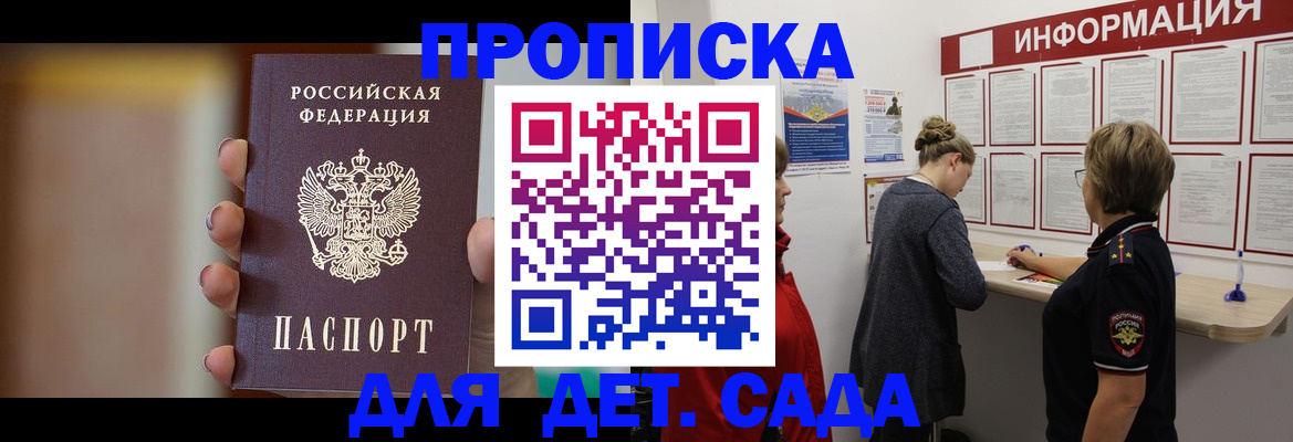 временная регистрация для школы в Саратове