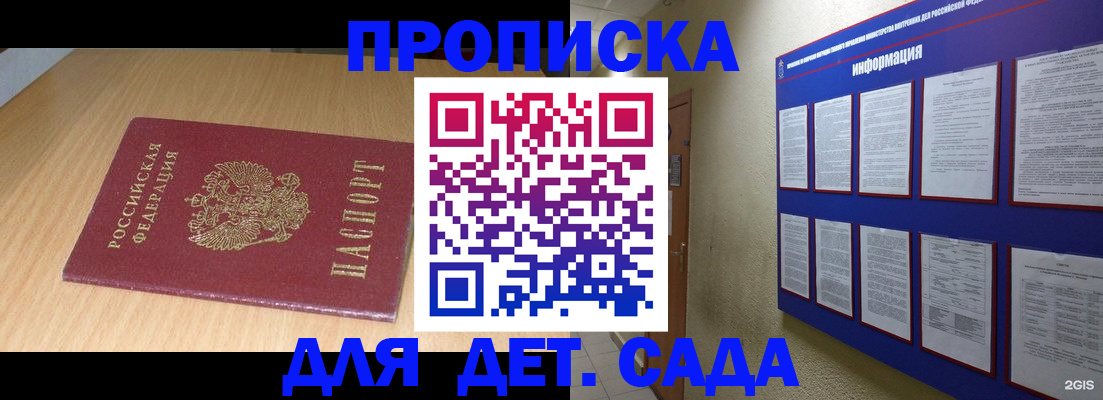 купить прописку в Саратове