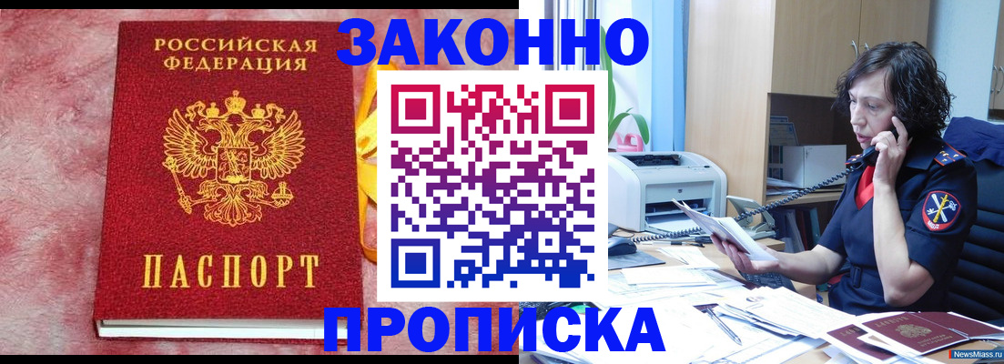прописка в квартире в Саратове